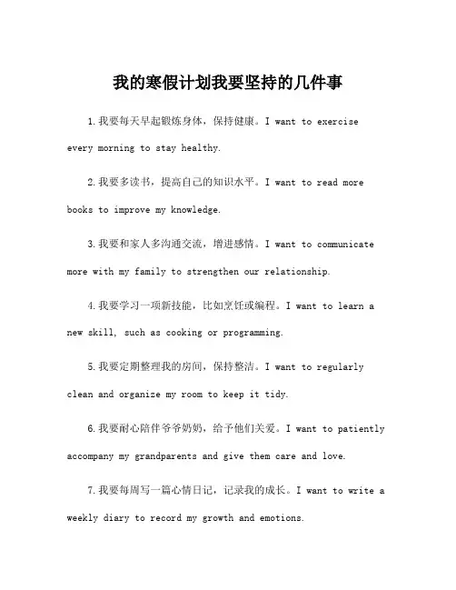 我的寒假计划我要坚持的几件事