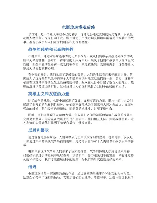 电影珍珠港观后感