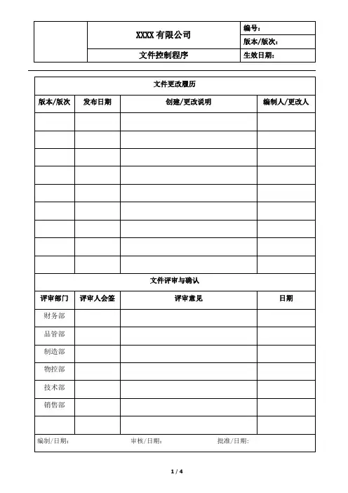 合规性评价程序