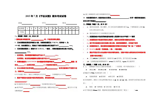 平法识图期末考试1
