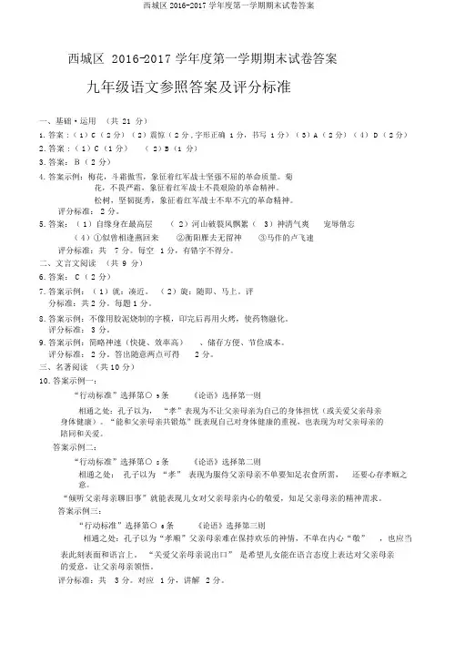 西城区2016-2017学年度第一学期期末试卷答案