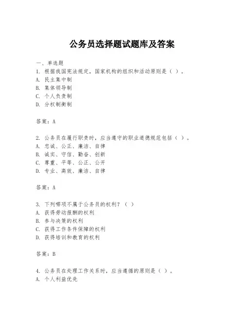 公务员选择题试题库及答案