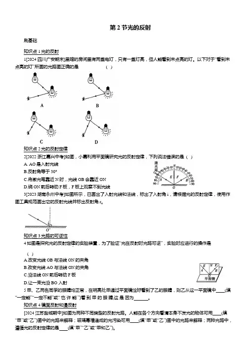 4.2光的反射人教版物理八年级上册(含解析)