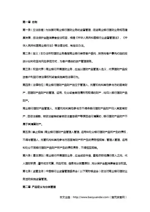 2016年商业银行理财业务监督管理办法