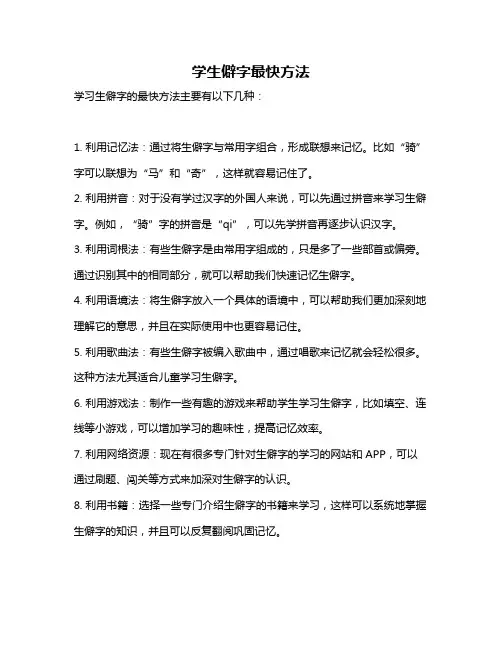 学生僻字最快方法