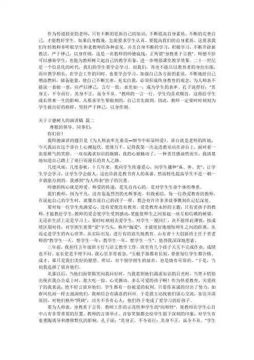教师立德树人演讲稿最新5篇