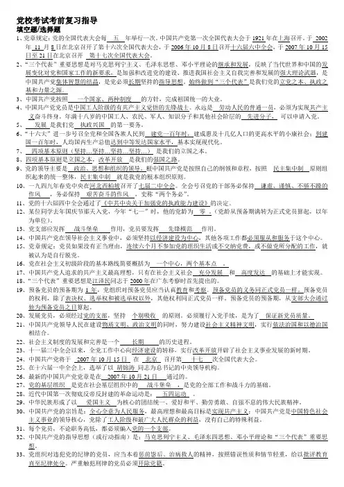 2015最新党课考前复习指导