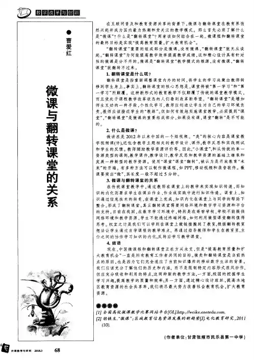 微课与翻转课堂的关系