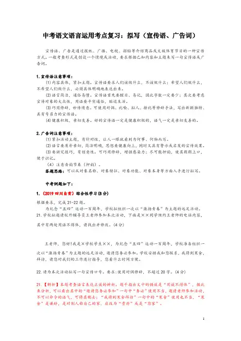 中考语文语言运用考点复习：拟写(宣传语、广告词)