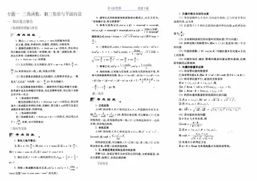 高三数学二轮复习三角函数与平面向量专题