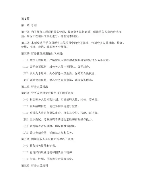 工程项目劳务管理制度(3篇)