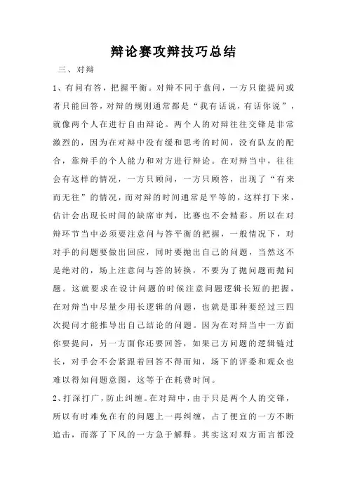 辩论赛攻辩技巧总结