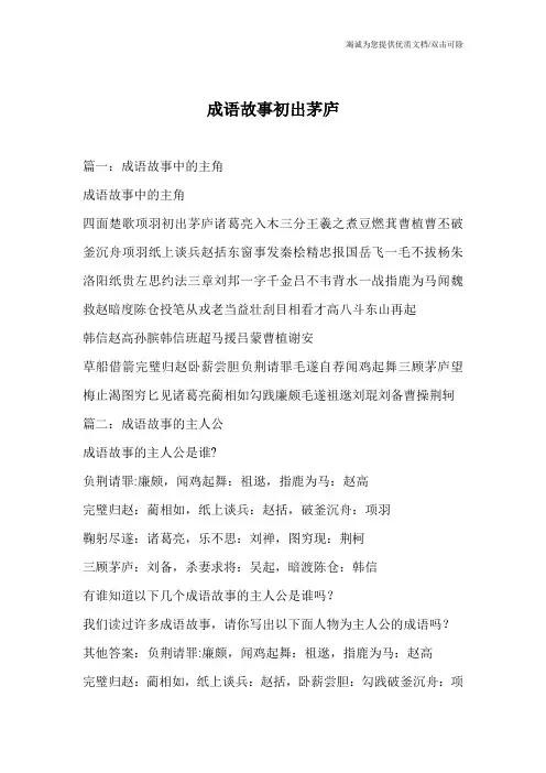 成语故事初出茅庐