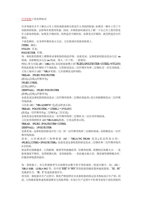 汽车轮胎上的各种标识