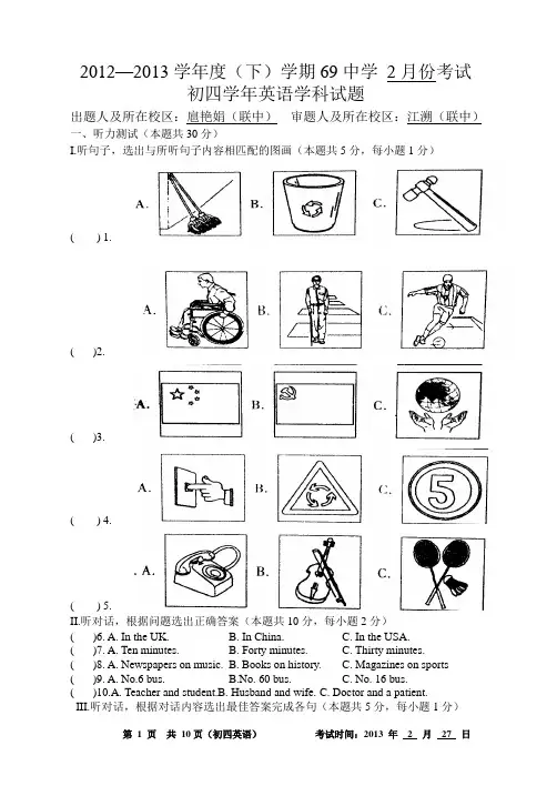 69中2月份英语月考题