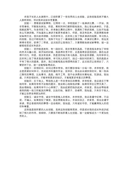 我积累的人生经验