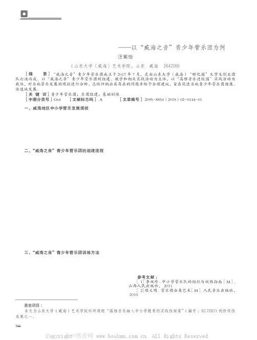 浅析青少年管乐团组建与基础训练