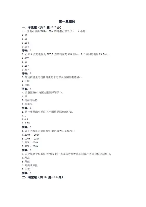 电路分析基础第一章测验测试题