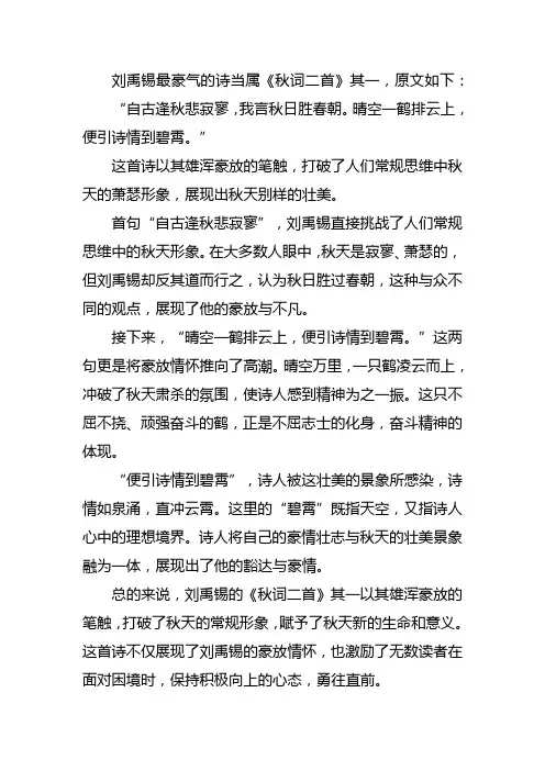 刘禹锡最豪气的诗