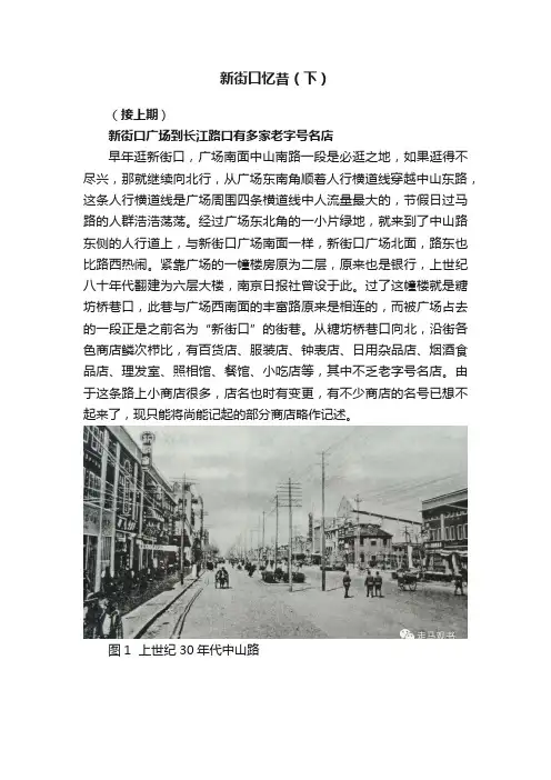 新街口忆昔（下）