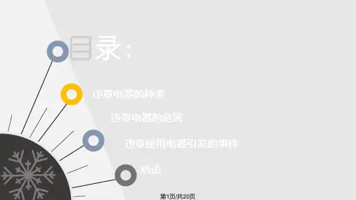 宿舍安全PPT课件