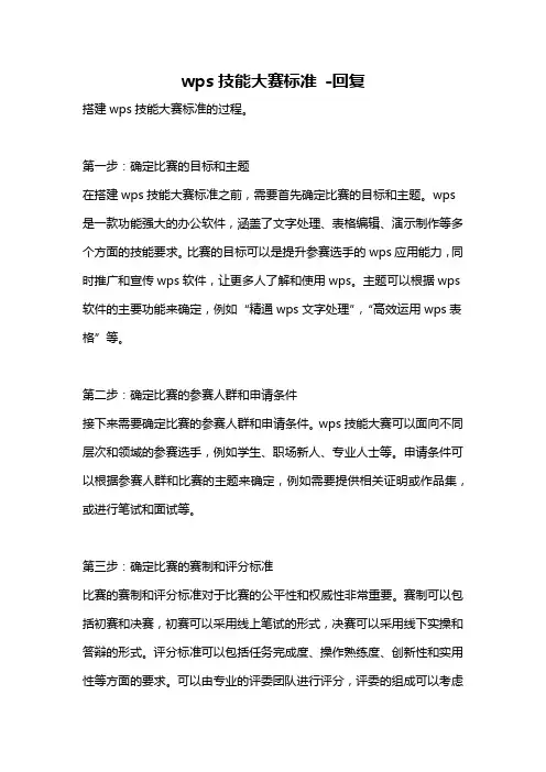wps技能大赛标准 -回复