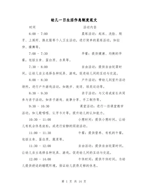 幼儿一日生活作息制度范文(4篇)