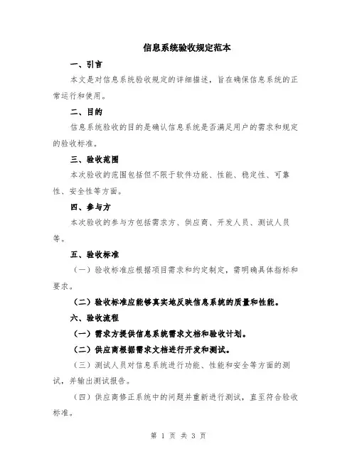 信息系统验收规定范本