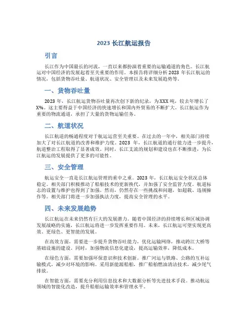 2023长江航运报告