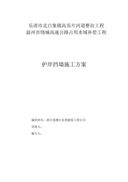 护岸挡墙施工方案