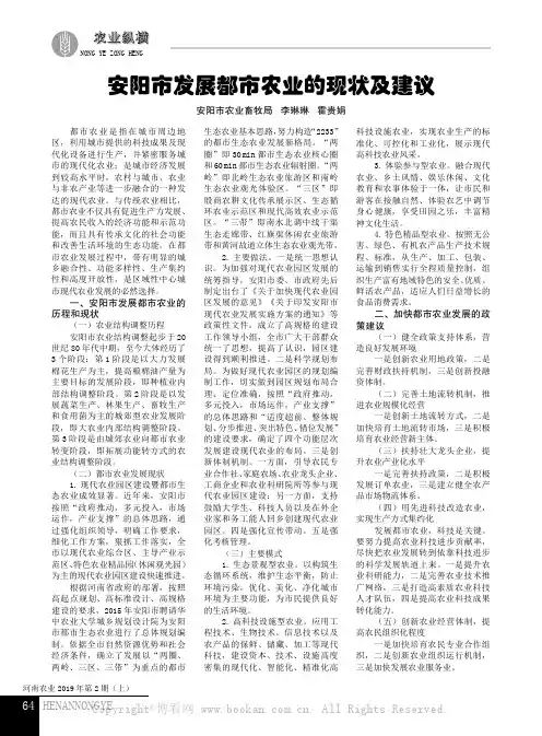 安阳市发展都市农业的现状及建议