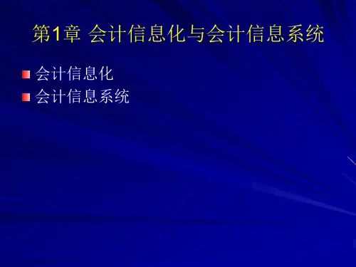 会计信息系统总结eoms