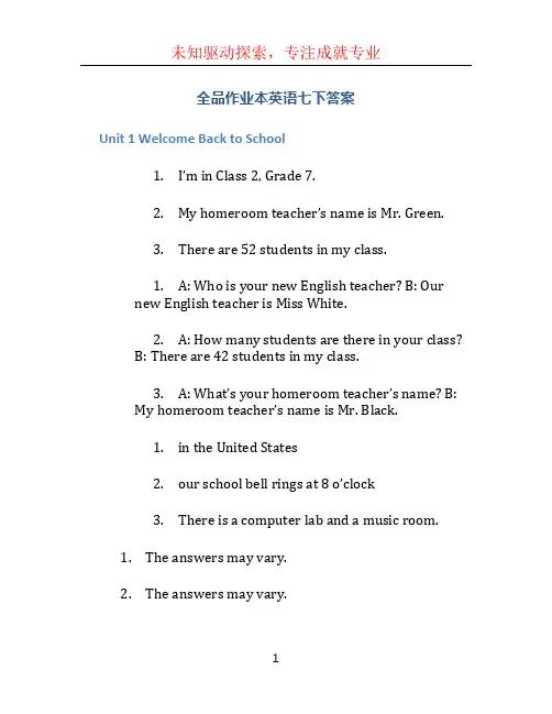 全品作业本英语七下答案