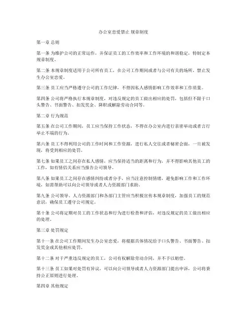 办公室恋爱禁止 规章制度