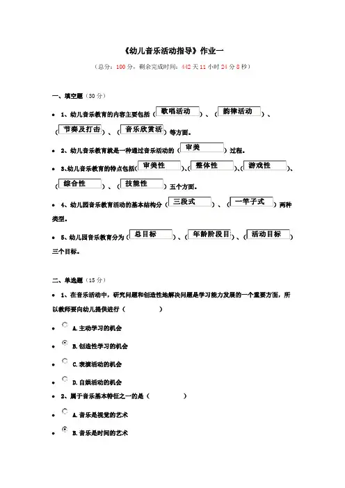 《幼儿音乐活动指导》作业一