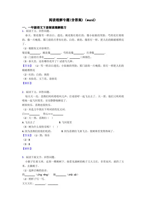 一年级阅读理解专题(含答案)(word)