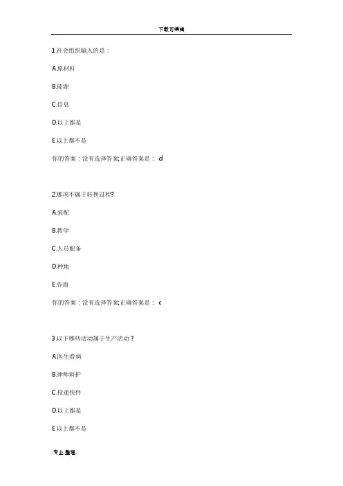 运营管理复习题_选择判断