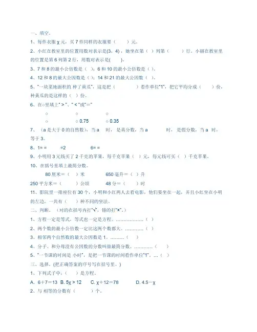 人教版五年级下册数学练习册答案