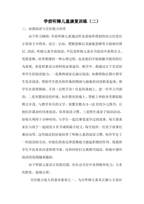 学前听障儿童康复训练二
