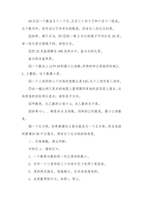 六年级上册数学期末试卷及答案2016
