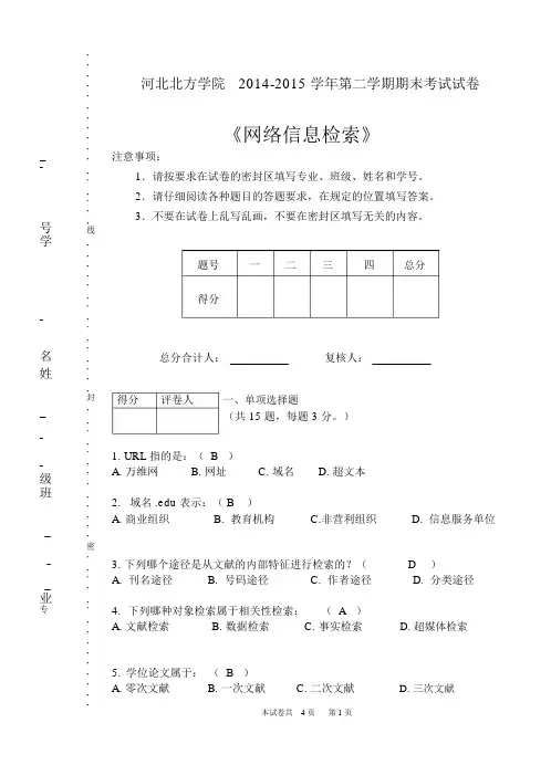 信息检索教程期末测验试卷(含答案)