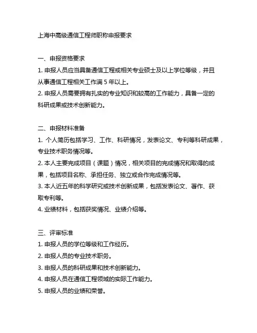 上海中高级通信工程职称申报要求