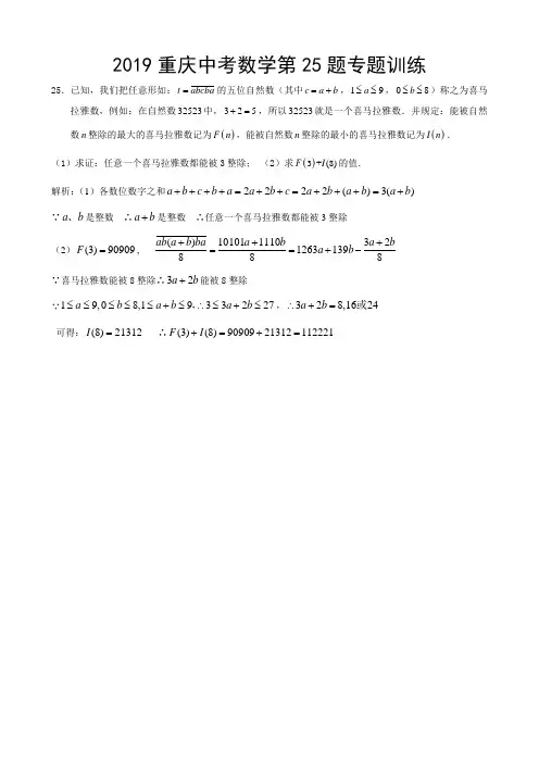 2018重庆中考数学阅读创新25题专题训练(含答案)
