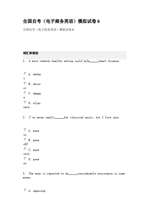 全国自考(电子商务英语)模拟试卷6