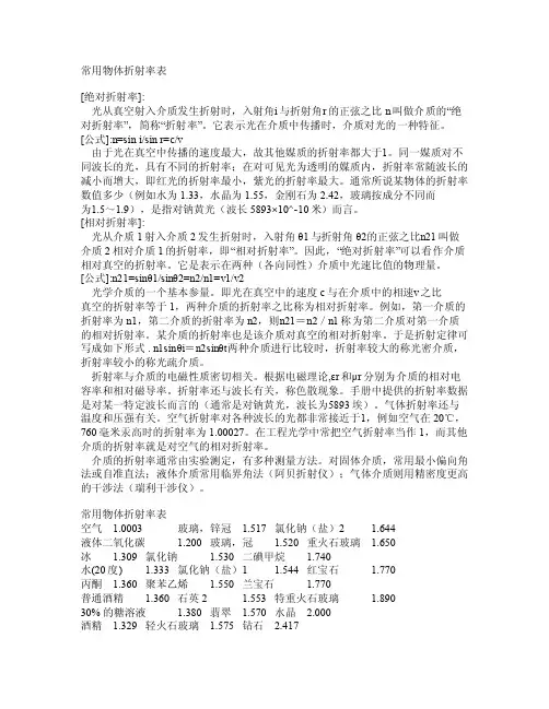 常见物质折射率表