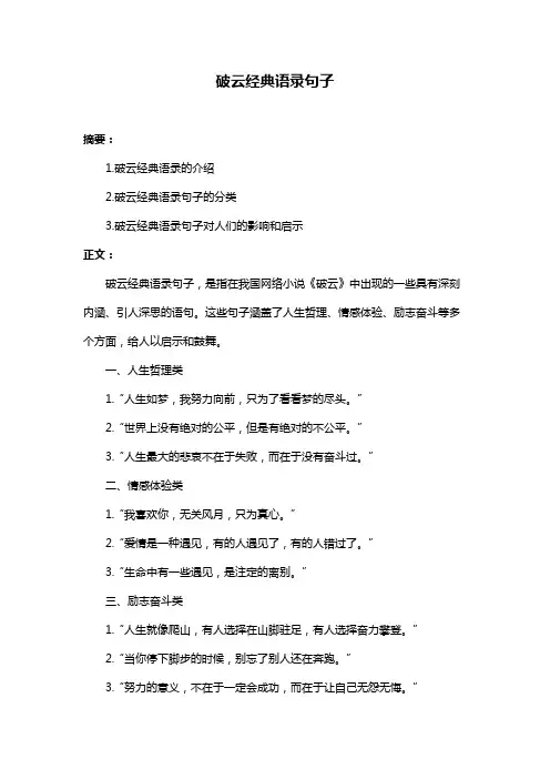 破云经典语录句子