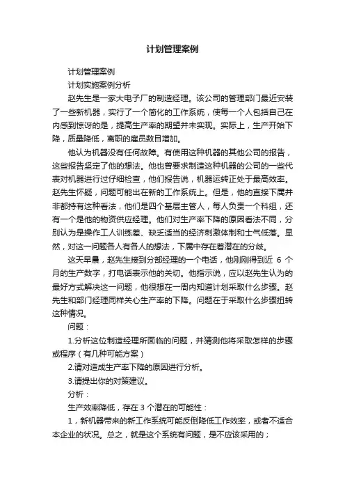计划管理案例