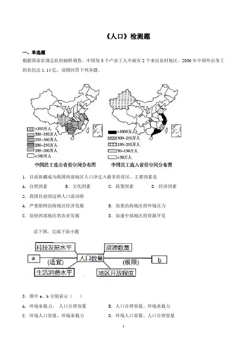 人教版地理(2019)必修第二册第一章《人口》检测题含答案