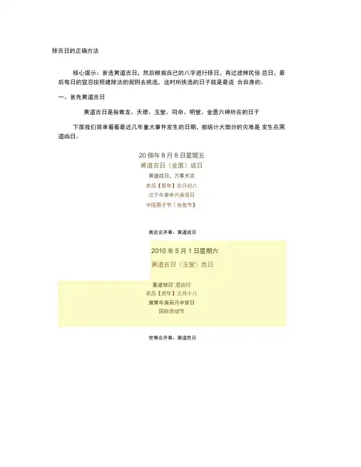 择吉日的正确方法重点