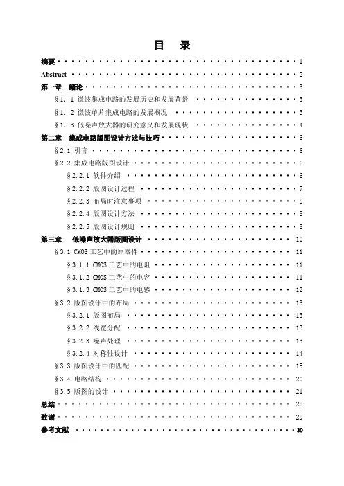 毕业设计(论文)-低噪声放大器的版图设计